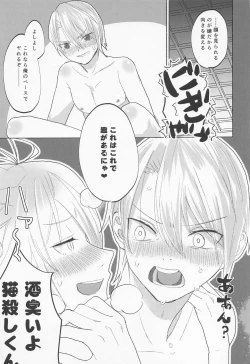 Page 24 of Deisui Janken SEX Sanban Shoubu Nansen Ichimonji vs Yamanbagiri Chougi