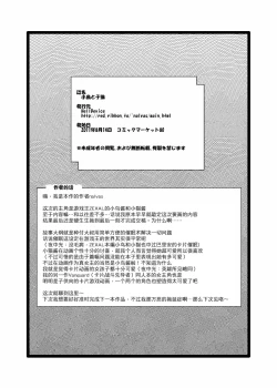 Page 12 of Kotori to Koneko 小鸟和小猫