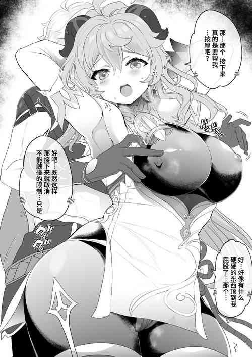 Download ワーカーホリックな甘雨ちゃんをほぐしてあげたい