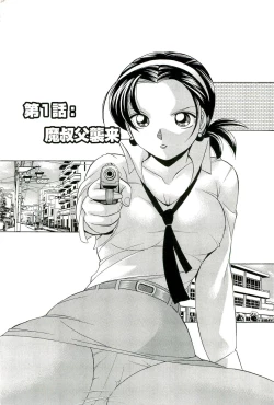 Page 6 of Onna Sousakan Choukyou Rensa