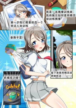 Page 2 of Idol trainner | 偶像训练家