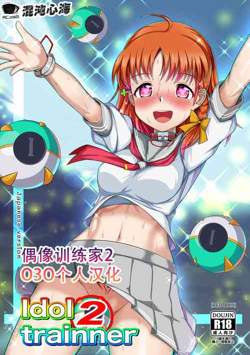 Download Idol trainner 2 | 偶像训练家 2