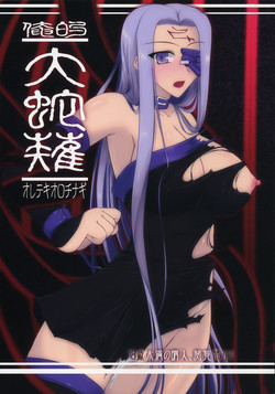 Download Oreteki Orochi Nagi