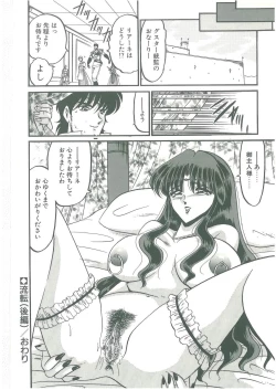Page 158 of Sono Mabayuki Shitatari ni