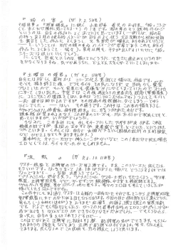 Page 194 of Sono Mabayuki Shitatari ni