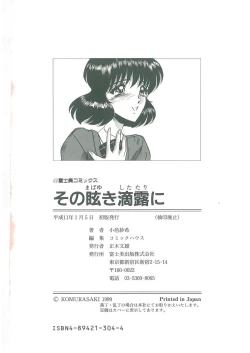 Page 196 of Sono Mabayuki Shitatari ni