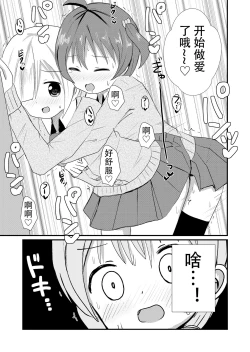 Page 16 of otokonoko sarak te josou sa seru be