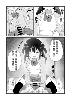 Page 19 of otokonoko sarak te josou sa seru be