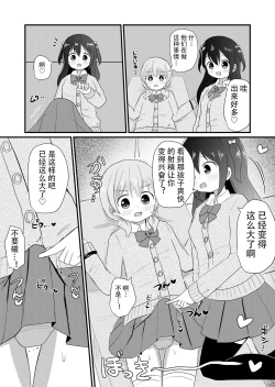 Page 8 of otokonoko sarak te josou sa seru be