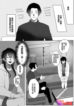 Page 16 of Ochite, Oborete, Nomikonde Yandere Osananajimi no Midarana Kyou Ai02