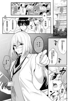 Page 2 of Cool Bijin na Sensei ga Ore ni Dake Amaenbo de Komatte Imasu