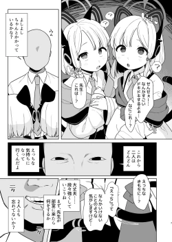 Page 7 of ブルアカ催眠部ミドモモ編【本文20P＋ゲスト】