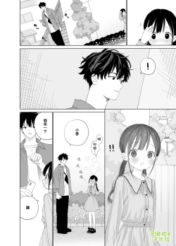 Page 30 of Matatabikun - Hajimete no Odekake to, Sorekara... | 木天蓼庄的白先生第一次出门约会和、那之后的…