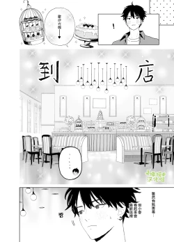 Page 34 of Matatabikun - Hajimete no Odekake to, Sorekara... | 木天蓼庄的白先生第一次出门约会和、那之后的…