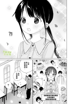 Page 35 of Matatabikun - Hajimete no Odekake to, Sorekara... | 木天蓼庄的白先生第一次出门约会和、那之后的…