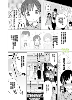 Page 38 of Matatabikun - Hajimete no Odekake to, Sorekara... | 木天蓼庄的白先生第一次出门约会和、那之后的…