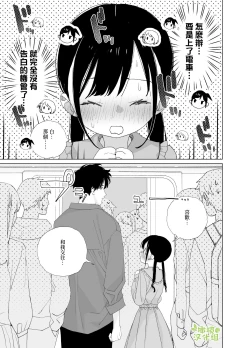 Page 39 of Matatabikun - Hajimete no Odekake to, Sorekara... | 木天蓼庄的白先生第一次出门约会和、那之后的…