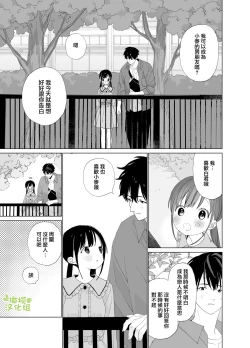 Page 41 of Matatabikun - Hajimete no Odekake to, Sorekara... | 木天蓼庄的白先生第一次出门约会和、那之后的…