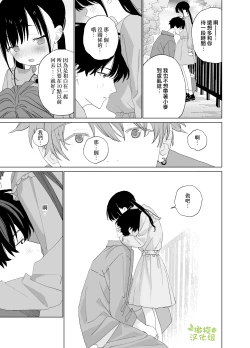 Page 47 of Matatabikun - Hajimete no Odekake to, Sorekara... | 木天蓼庄的白先生第一次出门约会和、那之后的…