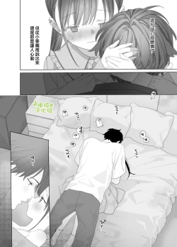 Page 48 of Matatabikun - Hajimete no Odekake to, Sorekara... | 木天蓼庄的白先生第一次出门约会和、那之后的…