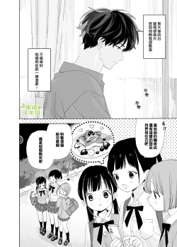 Page 4 of Matatabikun - Hajimete no Odekake to, Sorekara... | 木天蓼庄的白先生第一次出门约会和、那之后的…