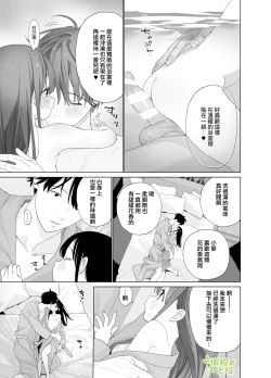 Page 61 of Matatabikun - Hajimete no Odekake to, Sorekara... | 木天蓼庄的白先生第一次出门约会和、那之后的…