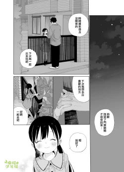 Page 70 of Matatabikun - Hajimete no Odekake to, Sorekara... | 木天蓼庄的白先生第一次出门约会和、那之后的…