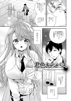 Page 17 of Bokudake no Yawapuni Kanojo