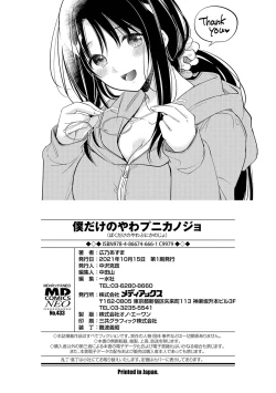 Page 198 of Bokudake no Yawapuni Kanojo