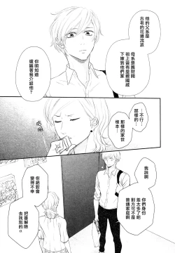 Page 103 of Takane no Hana wa, Midasaretai | 高嶺之花、意乱情迷 01-04