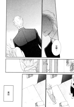 Page 106 of Takane no Hana wa, Midasaretai | 高嶺之花、意乱情迷 01-04