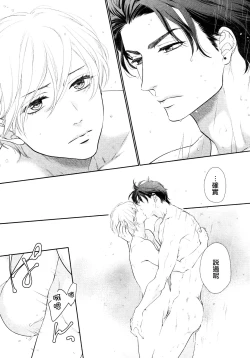 Page 111 of Takane no Hana wa, Midasaretai | 高嶺之花、意乱情迷 01-04