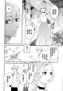 Page 19 of Takane no Hana wa, Midasaretai | 高嶺之花、意乱情迷 01-04