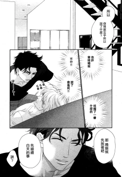 Page 23 of Takane no Hana wa, Midasaretai | 高嶺之花、意乱情迷 01-04