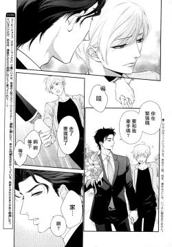 Page 31 of Takane no Hana wa, Midasaretai | 高嶺之花、意乱情迷 01-04