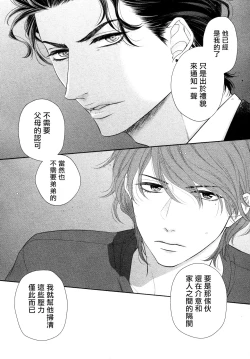 Page 42 of Takane no Hana wa, Midasaretai | 高嶺之花、意乱情迷 01-04