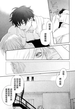 Page 47 of Takane no Hana wa, Midasaretai | 高嶺之花、意乱情迷 01-04