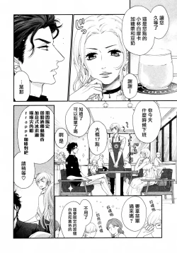 Page 61 of Takane no Hana wa, Midasaretai | 高嶺之花、意乱情迷 01-04