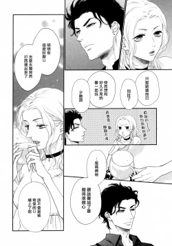 Page 63 of Takane no Hana wa, Midasaretai | 高嶺之花、意乱情迷 01-04