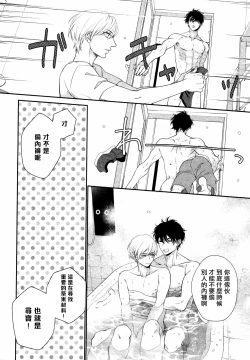 Page 77 of Takane no Hana wa, Midasaretai | 高嶺之花、意乱情迷 01-04