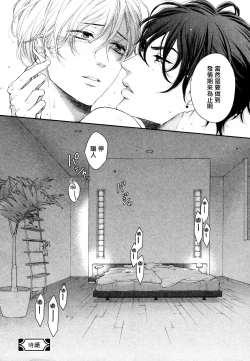 Page 85 of Takane no Hana wa, Midasaretai | 高嶺之花、意乱情迷 01-04
