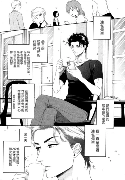 Page 8 of Takane no Hana wa, Midasaretai | 高嶺之花、意乱情迷 01-04