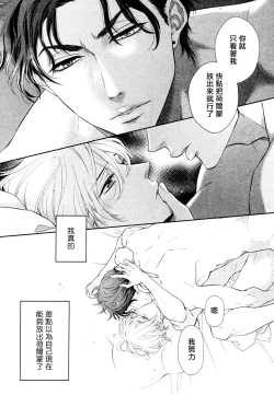Page 91 of Takane no Hana wa, Midasaretai | 高嶺之花、意乱情迷 01-04