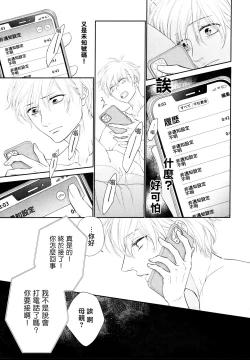 Page 93 of Takane no Hana wa, Midasaretai | 高嶺之花、意乱情迷 01-04