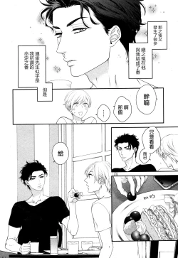 Page 9 of Takane no Hana wa, Midasaretai | 高嶺之花、意乱情迷 01-04