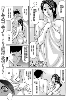 Page 1 of ムスコの悩み