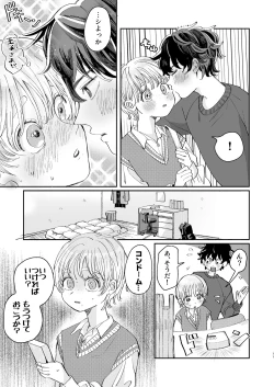 Page 11 of Ireru no wa dame!