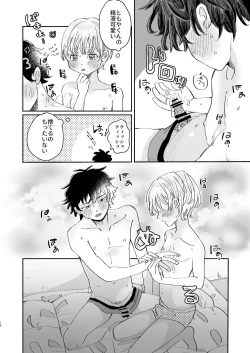 Page 18 of Ireru no wa dame!