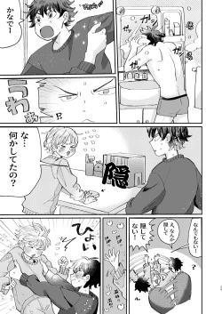 Page 29 of Ireru no wa dame!