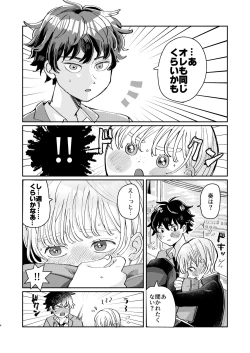 Page 4 of Ireru no wa dame!